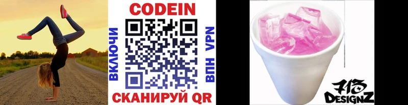 Кодеин Purple Drank  где продают наркотики  Гай 